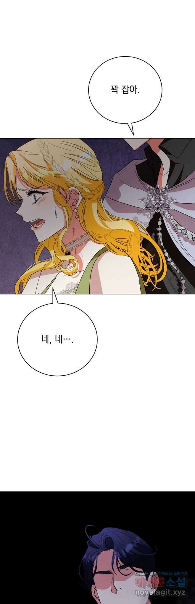 상관없어, 사랑 따위 75화 8