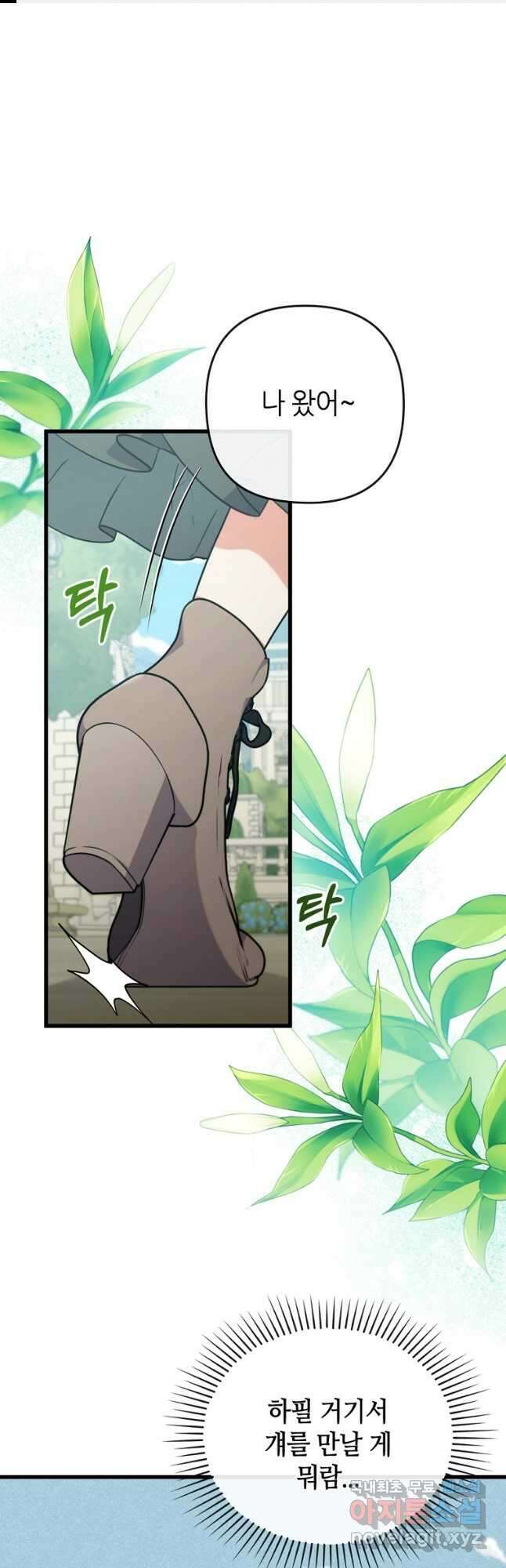 병약한 남주를 꼬셔버렸다 87화 1