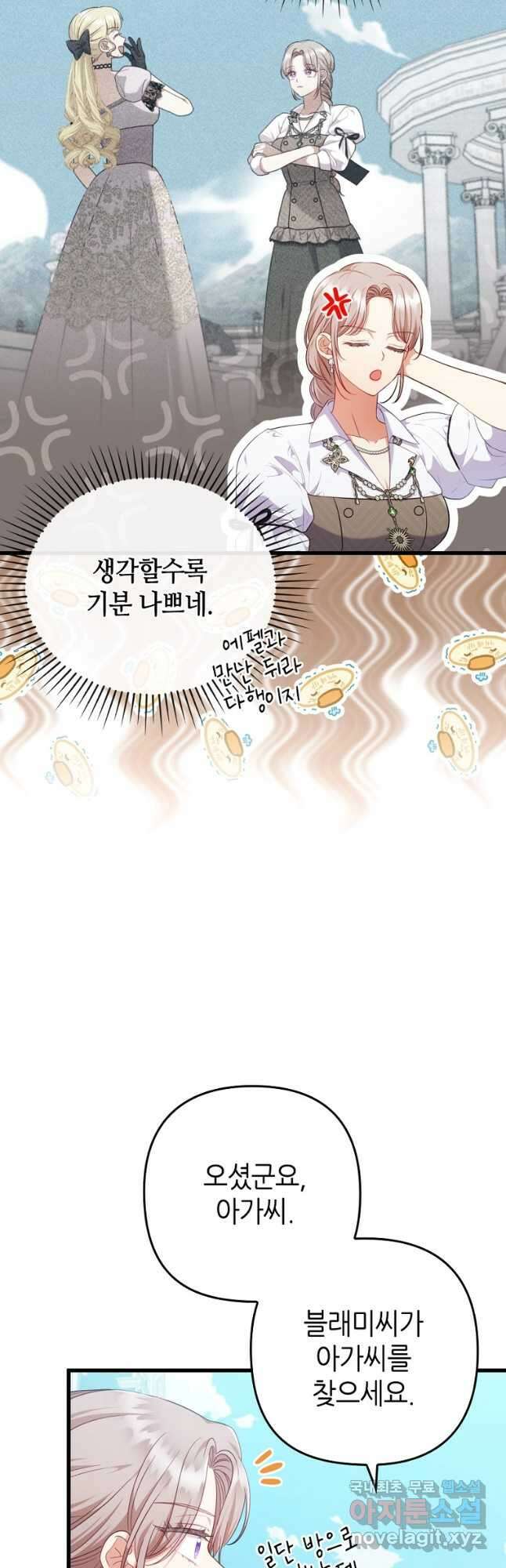 병약한 남주를 꼬셔버렸다 87화 2