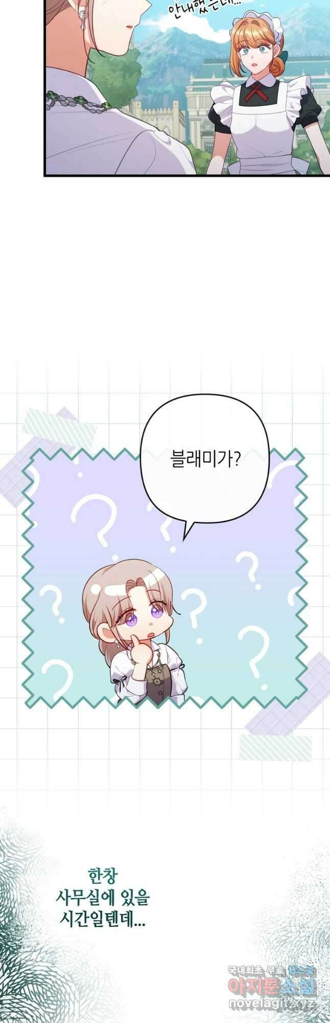 병약한 남주를 꼬셔버렸다 87화 3