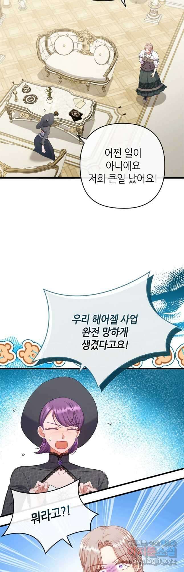 병약한 남주를 꼬셔버렸다 87화 6