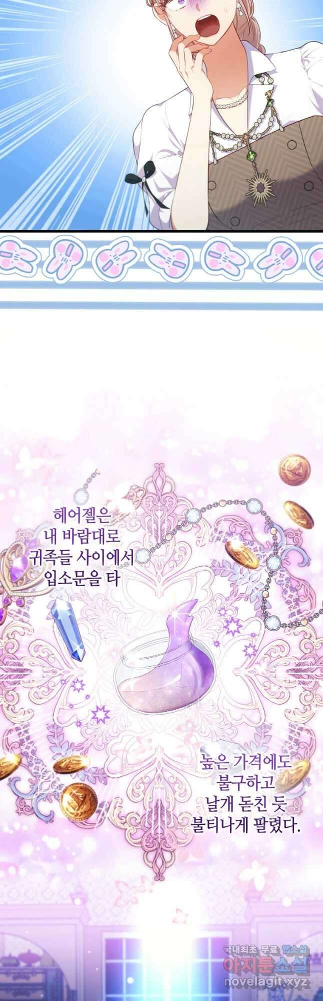 병약한 남주를 꼬셔버렸다 87화 7