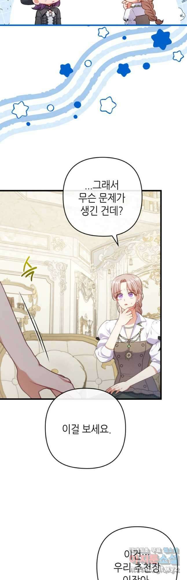병약한 남주를 꼬셔버렸다 87화 9