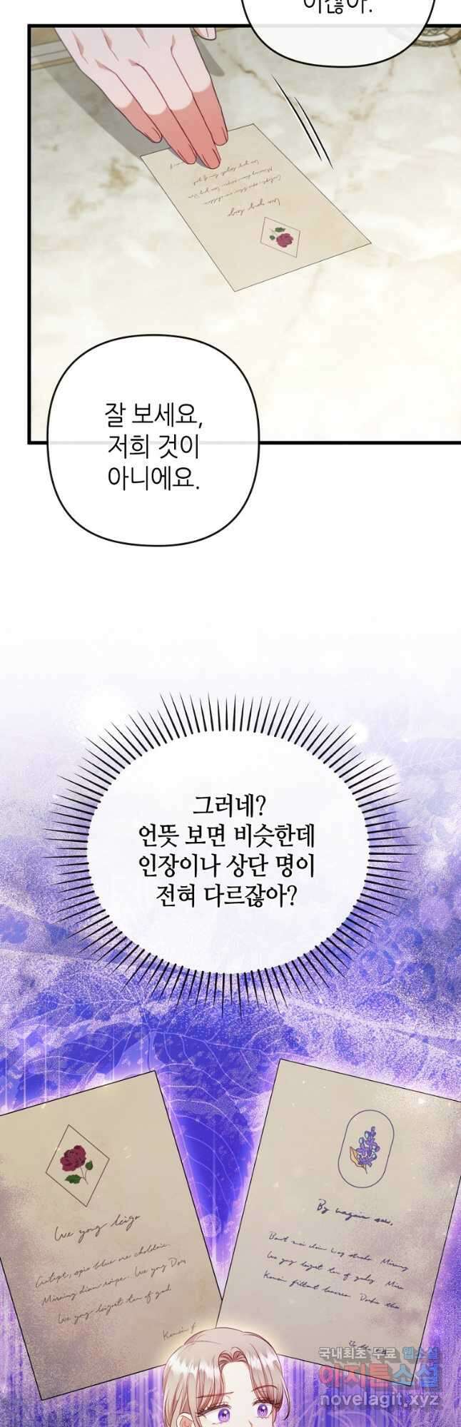 병약한 남주를 꼬셔버렸다 87화 10