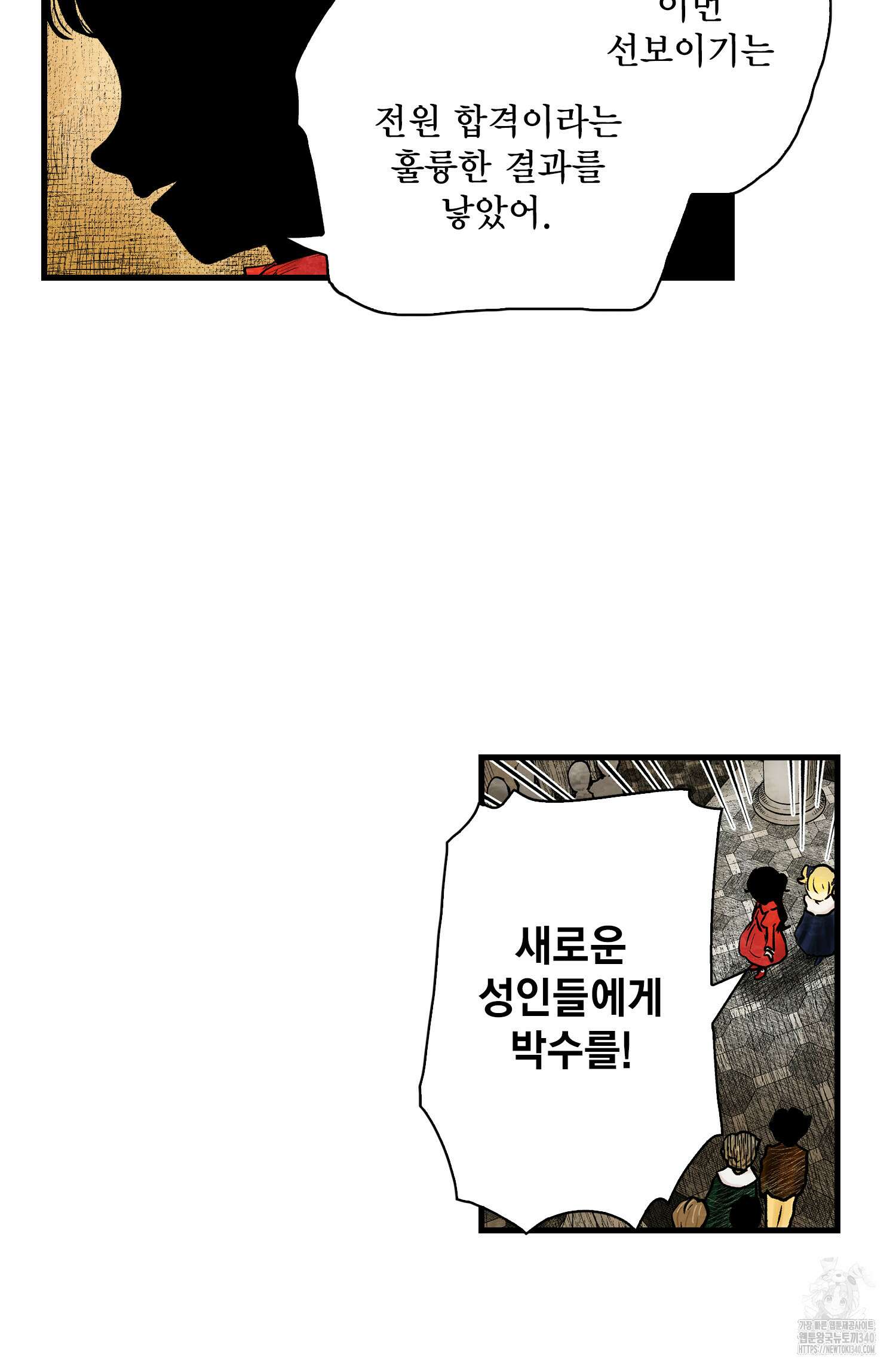 섀도 하우스 194화 5