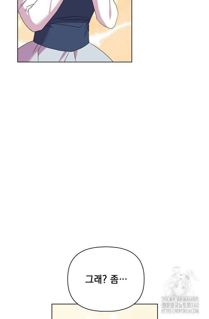 안젤리카 : 우리 아내가 달라졌어요 54화 (완결) 2