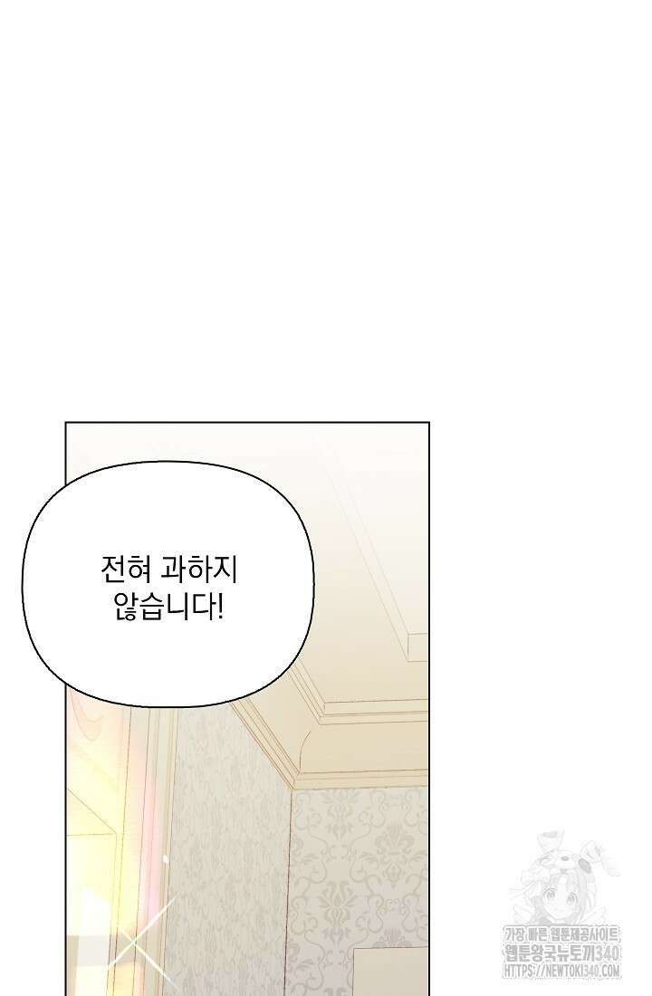 안젤리카 : 우리 아내가 달라졌어요 54화 (완결) 9
