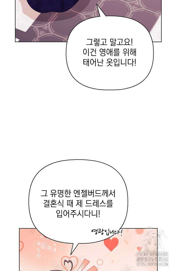 안젤리카 : 우리 아내가 달라졌어요 54화 (완결) 14