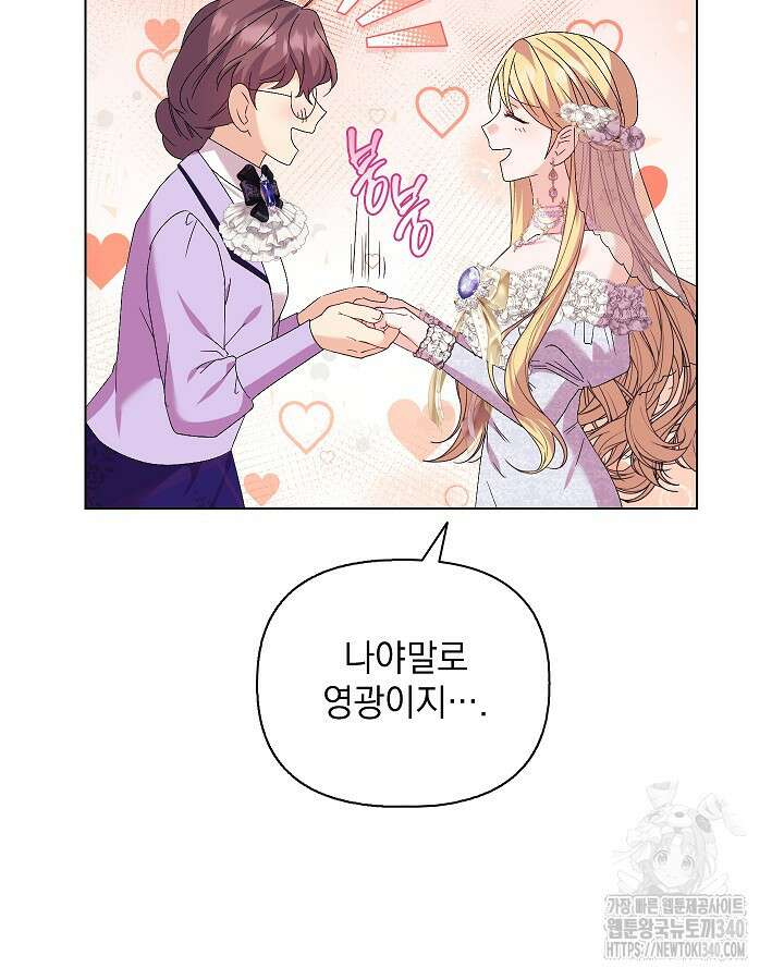 안젤리카 : 우리 아내가 달라졌어요 54화 (완결) 15