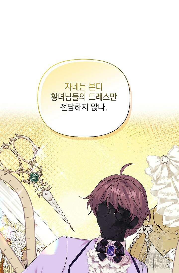 안젤리카 : 우리 아내가 달라졌어요 54화 (완결) 16