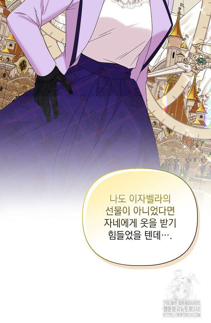안젤리카 : 우리 아내가 달라졌어요 54화 (완결) 17