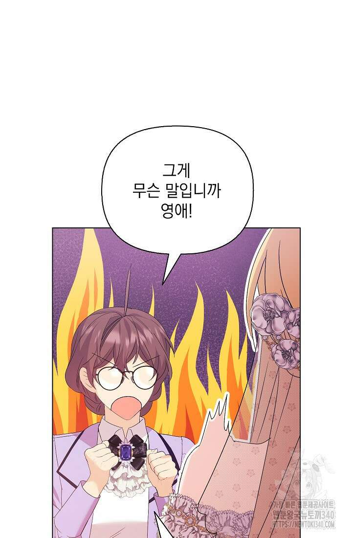 안젤리카 : 우리 아내가 달라졌어요 54화 (완결) 18