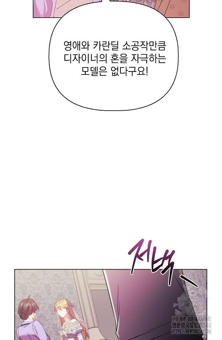 안젤리카 : 우리 아내가 달라졌어요 54화 (완결) 19