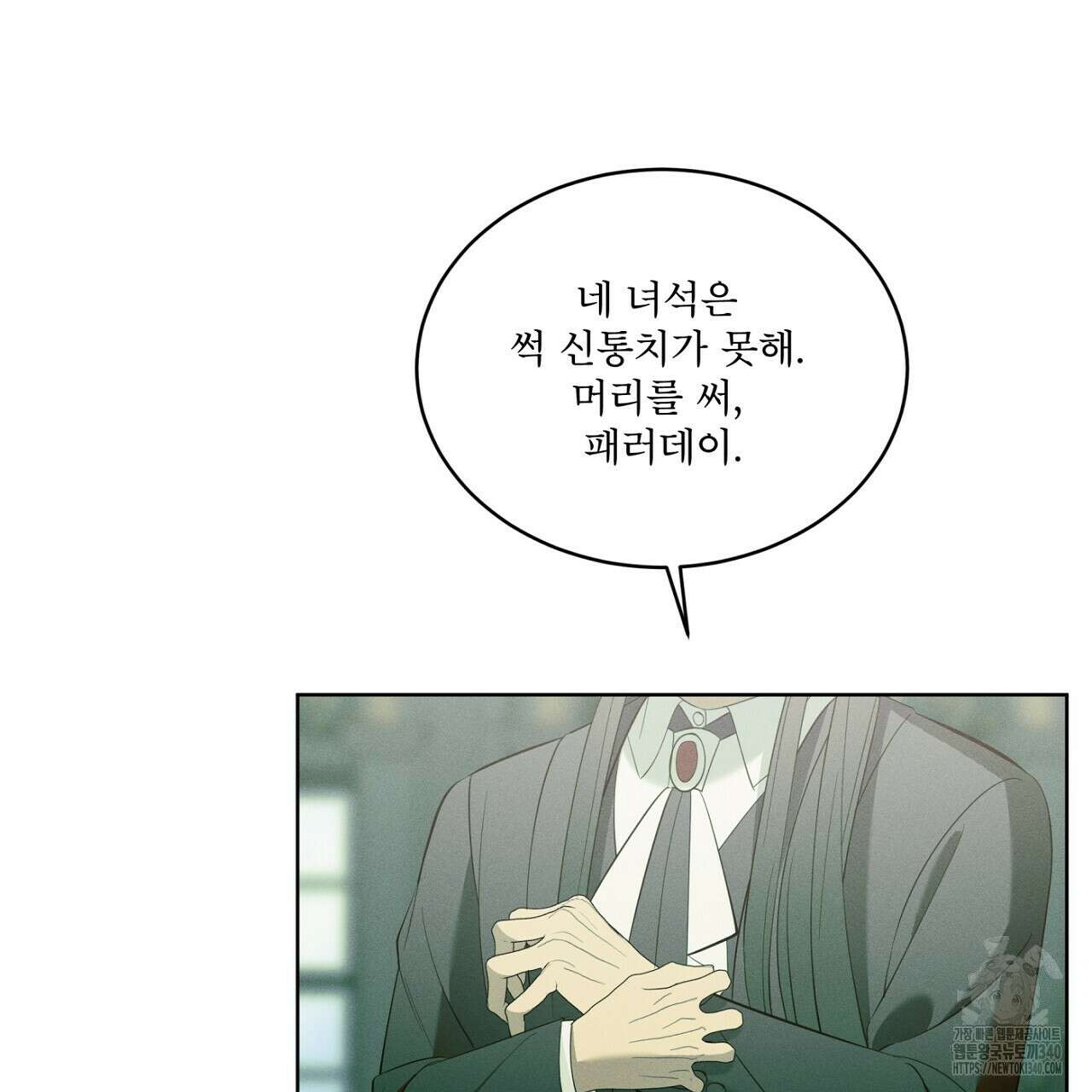 나이트 오브 런던 58화 3