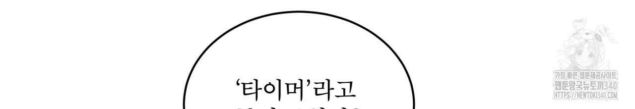 나이트 오브 런던 58화 8