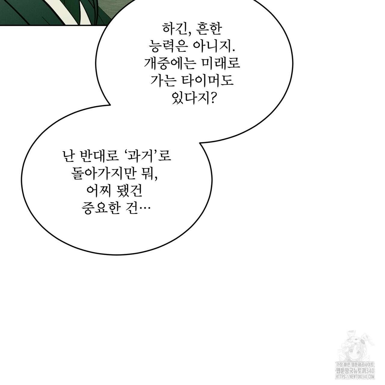 나이트 오브 런던 58화 11