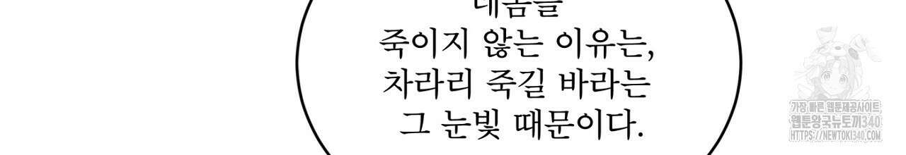 나이트 오브 런던 58화 16