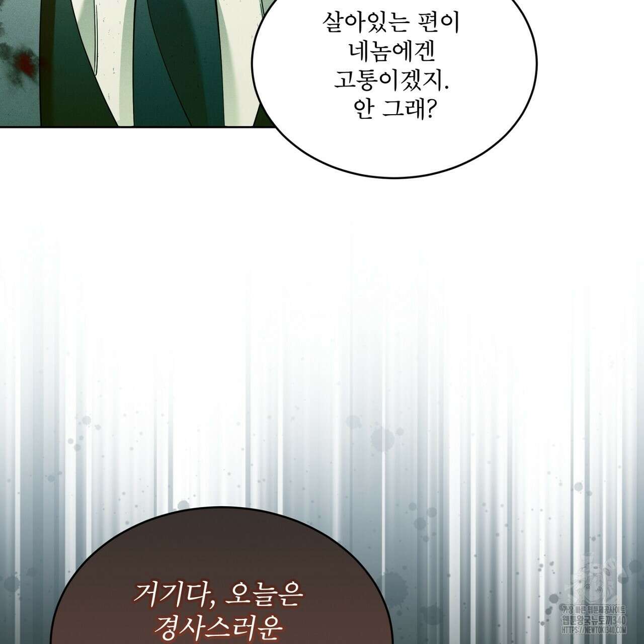나이트 오브 런던 58화 19