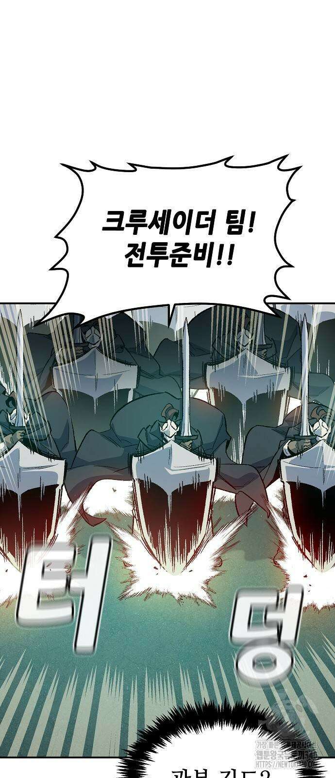 나 혼자 네크로맨서 135화 4