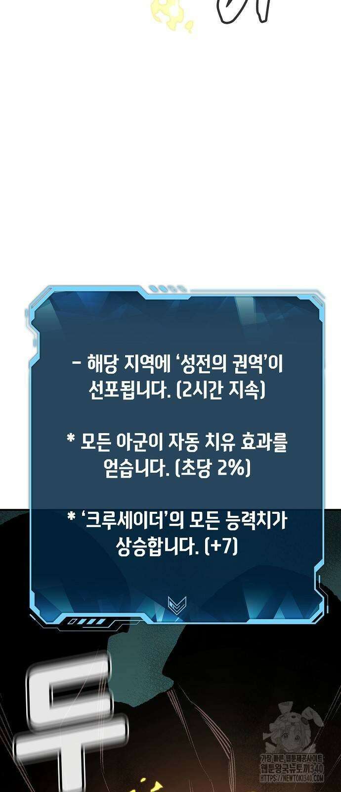 나 혼자 네크로맨서 135화 6