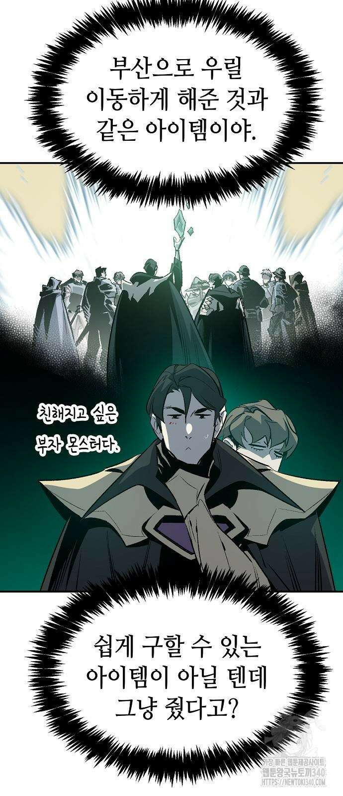 나 혼자 네크로맨서 135화 13