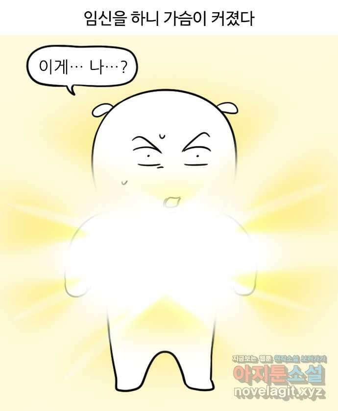 신혼일기 55화 배가 나온다 1