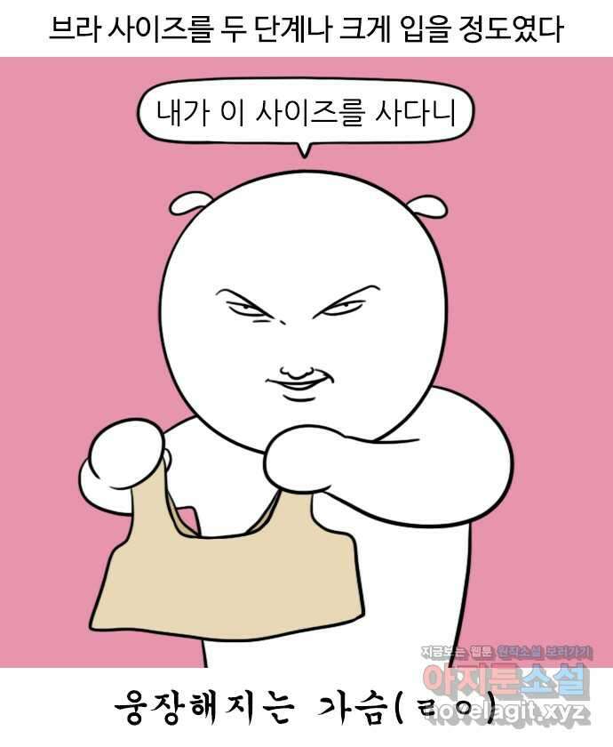 신혼일기 55화 배가 나온다 2