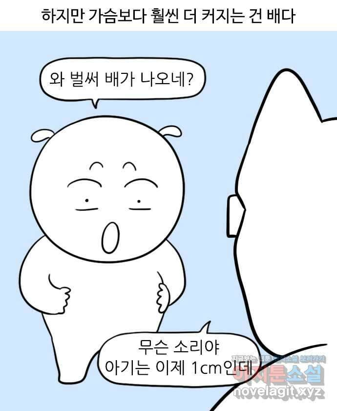 신혼일기 55화 배가 나온다 3