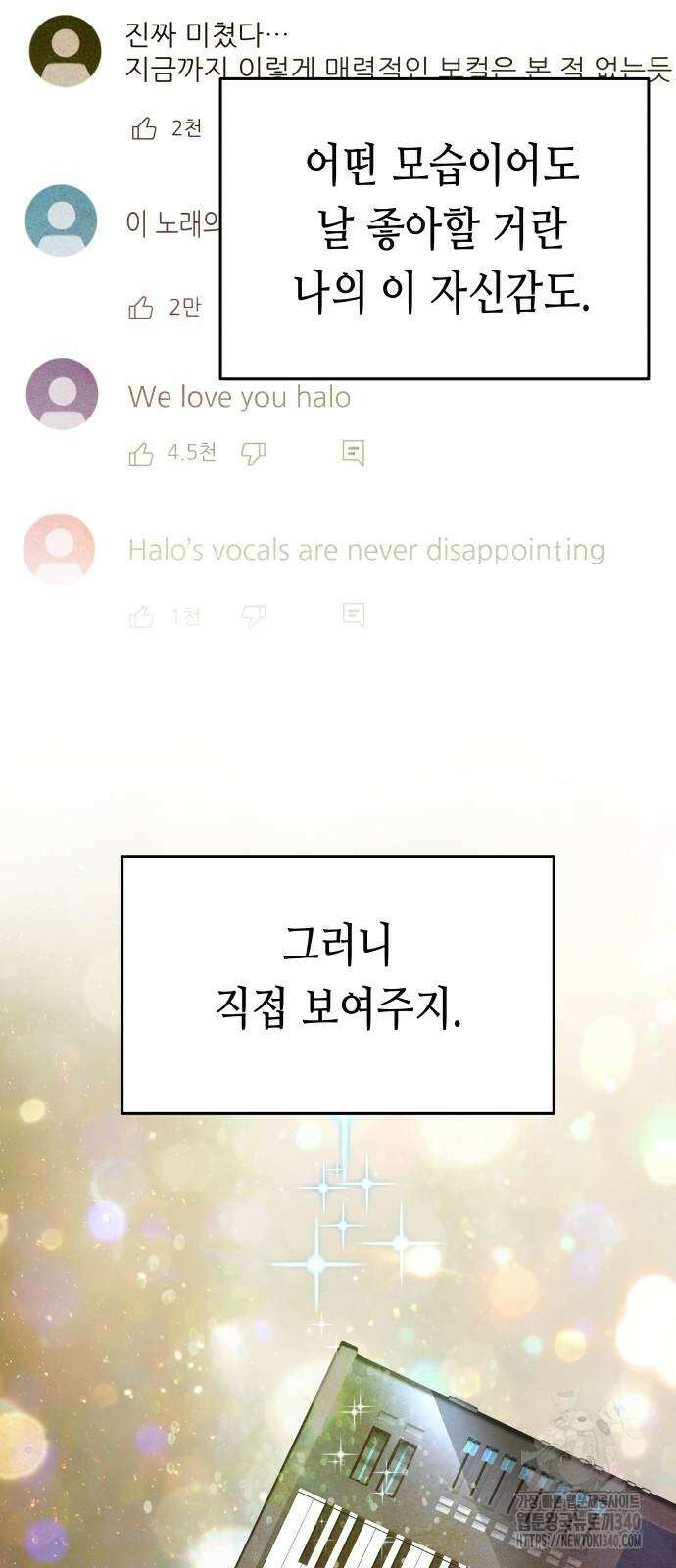 영광의 해일로 25화 2