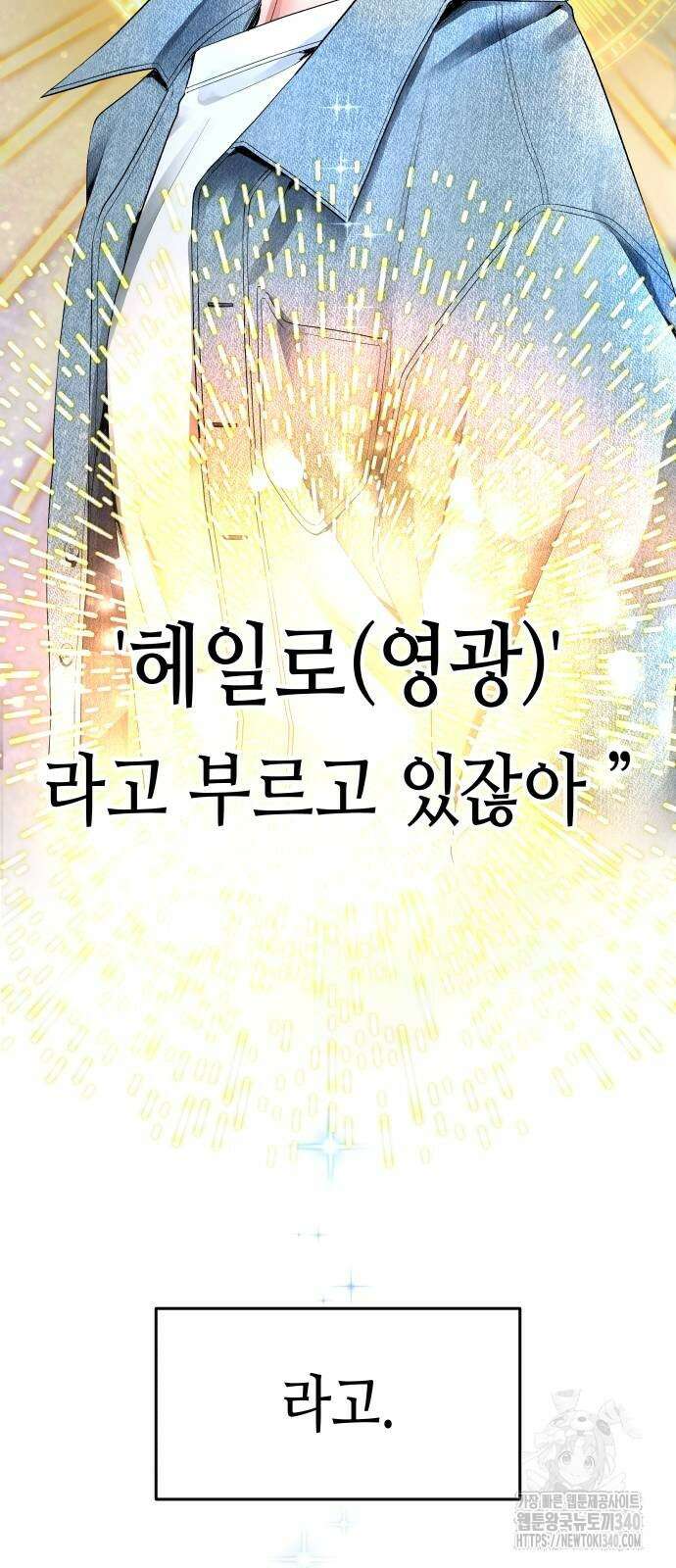 영광의 해일로 25화 6
