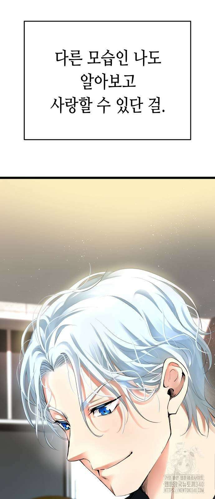 영광의 해일로 25화 8