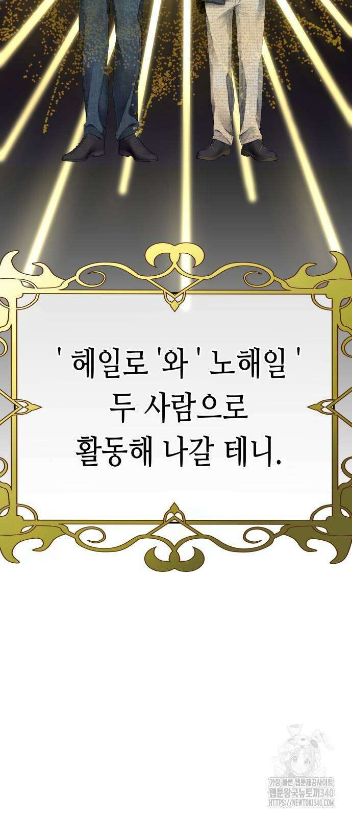 영광의 해일로 25화 10