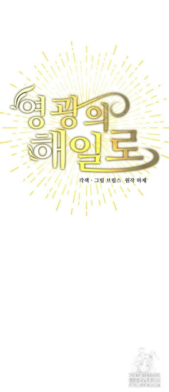 영광의 해일로 25화 11