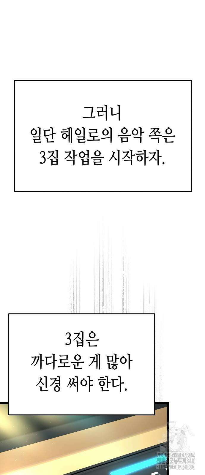 영광의 해일로 25화 12