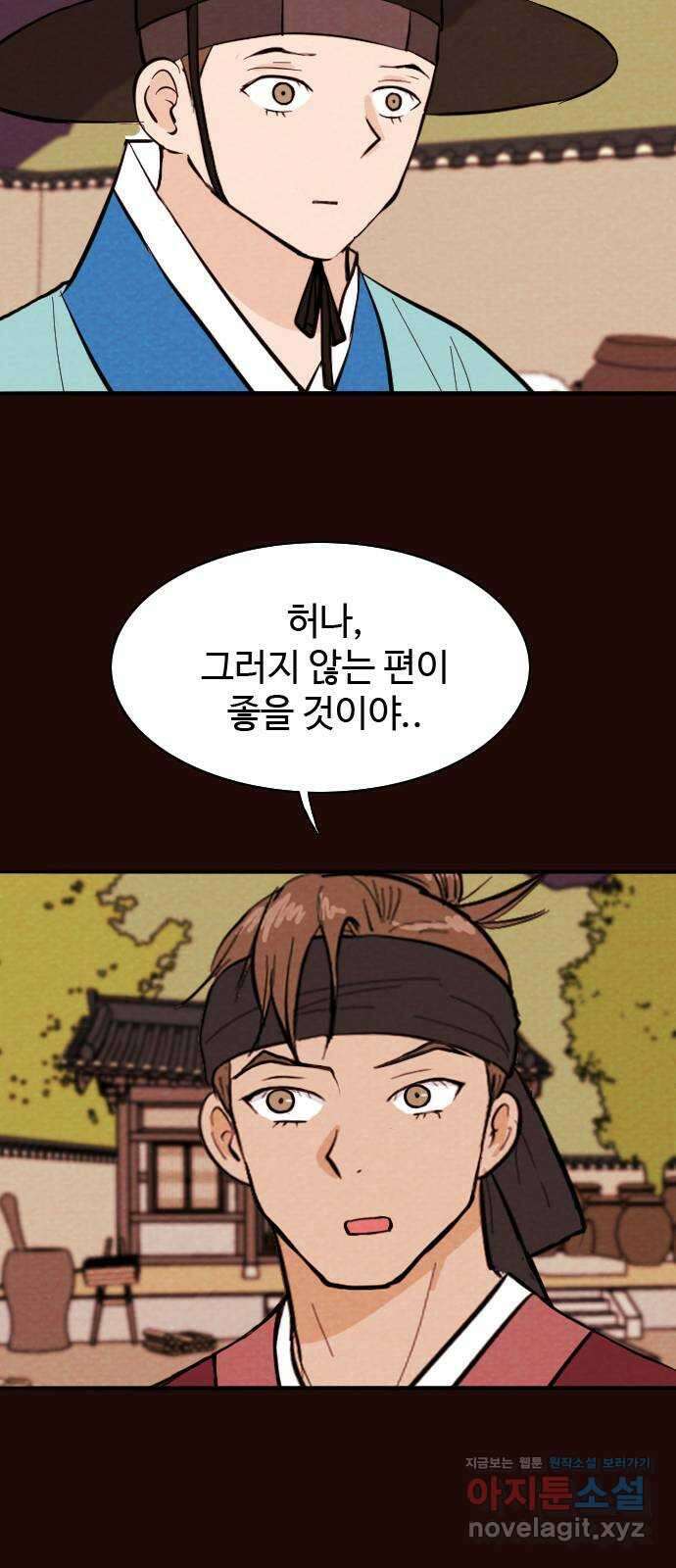 유월의 소한 100화 3