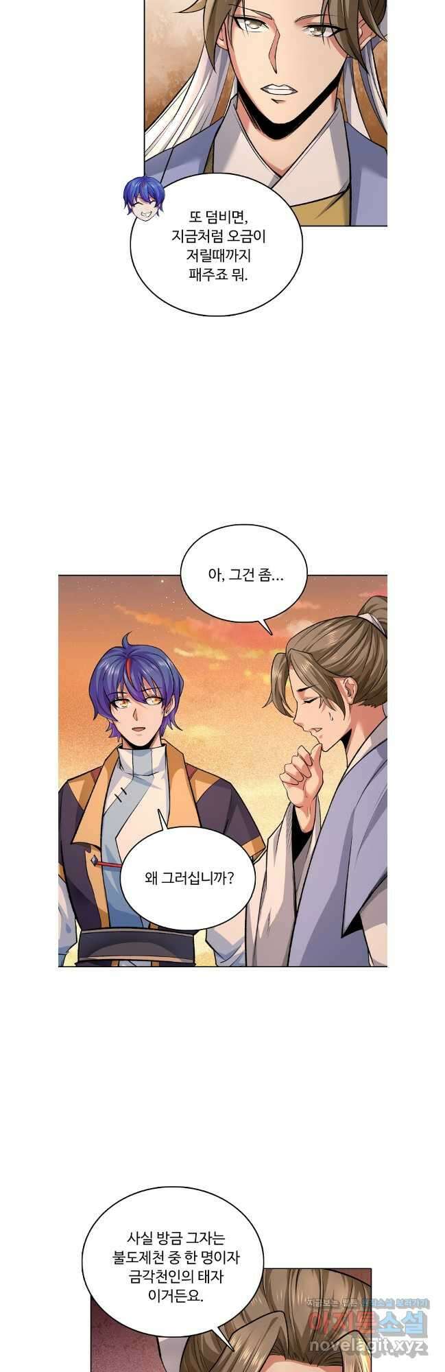 무도독존 439화 2