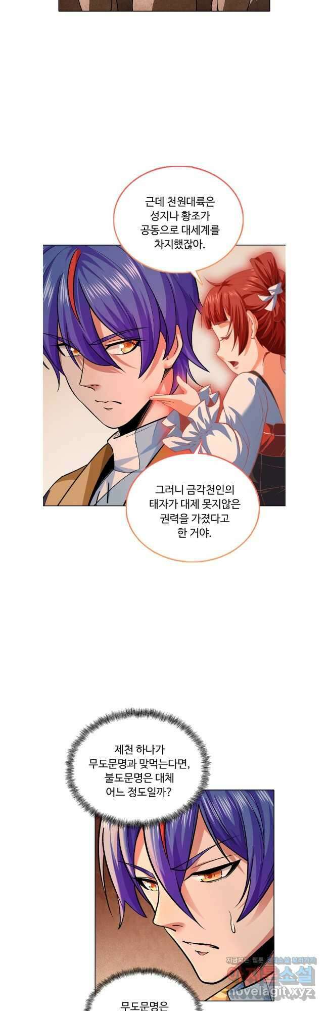 무도독존 439화 5