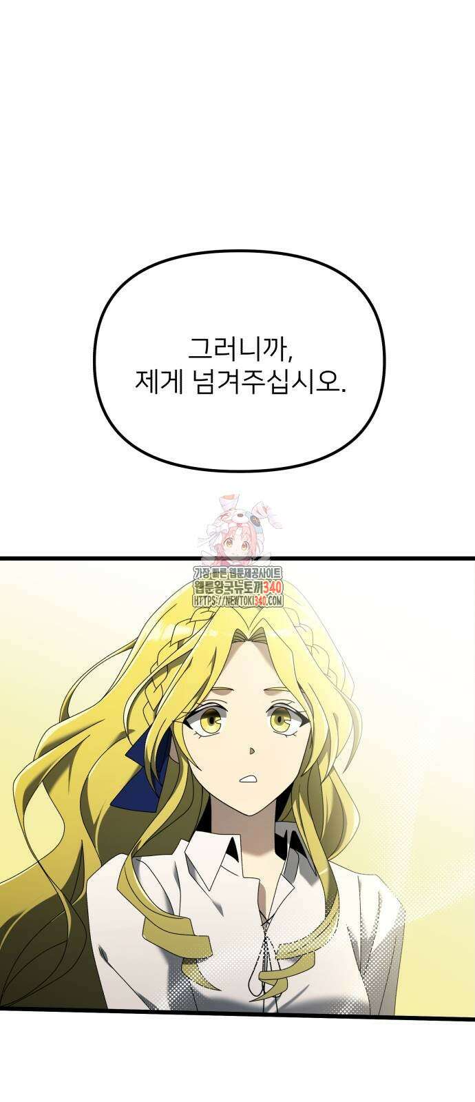 시한부 천재 암흑기사 60화 1
