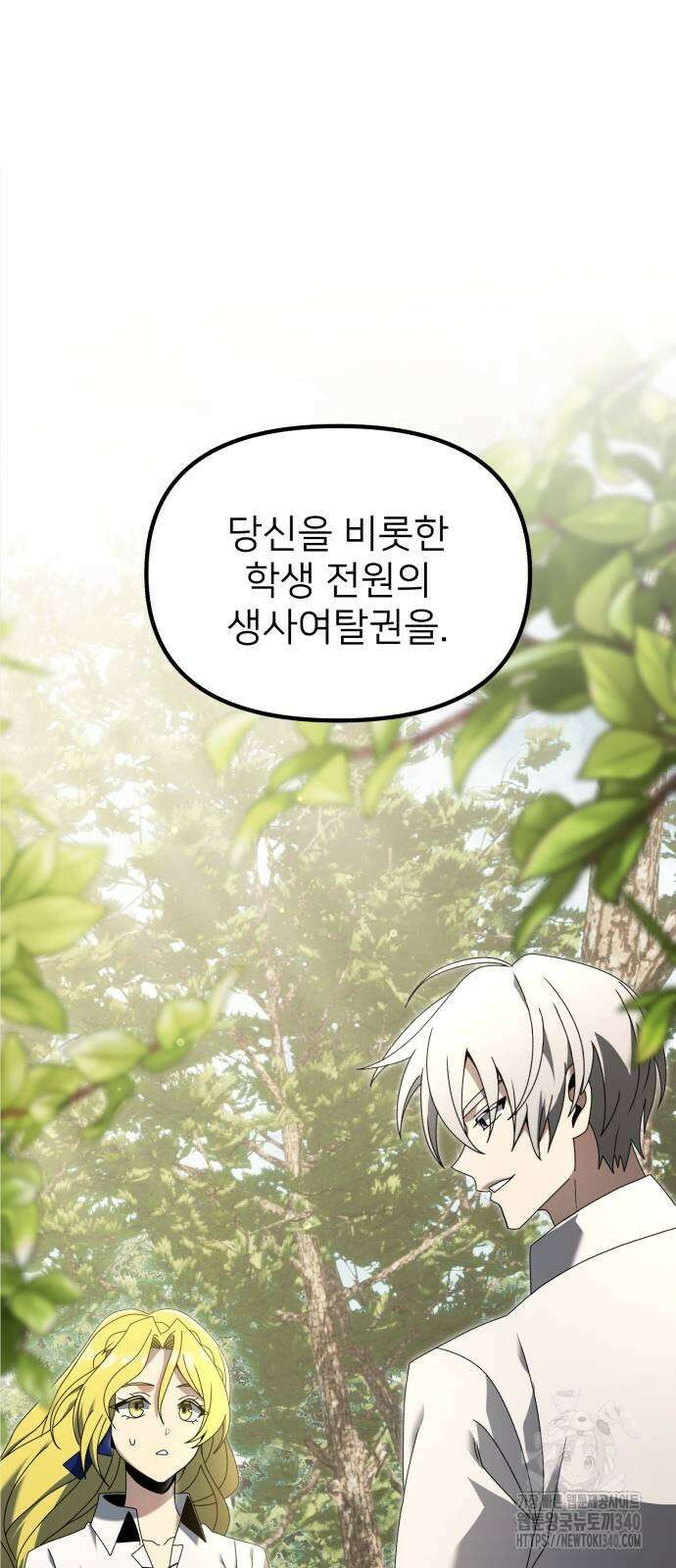 시한부 천재 암흑기사 60화 2