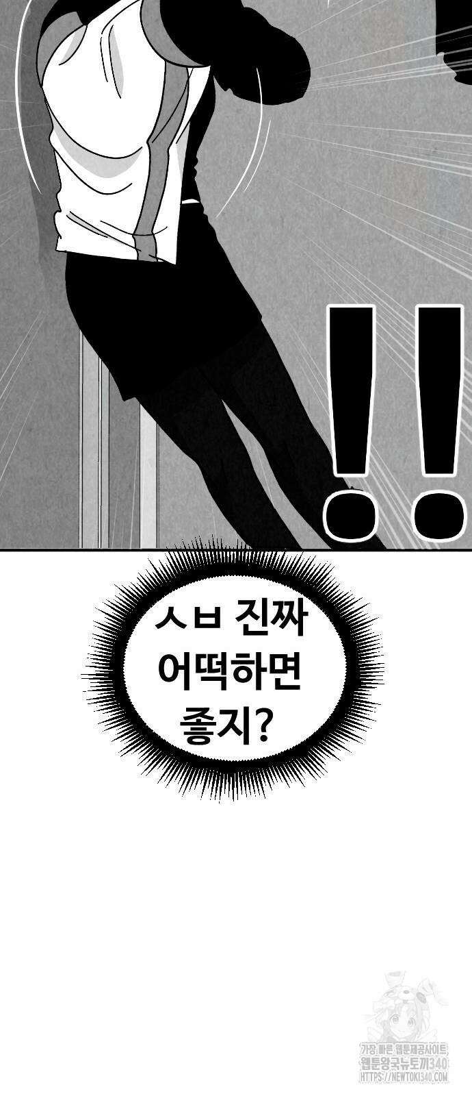 강한 누나 12화 4