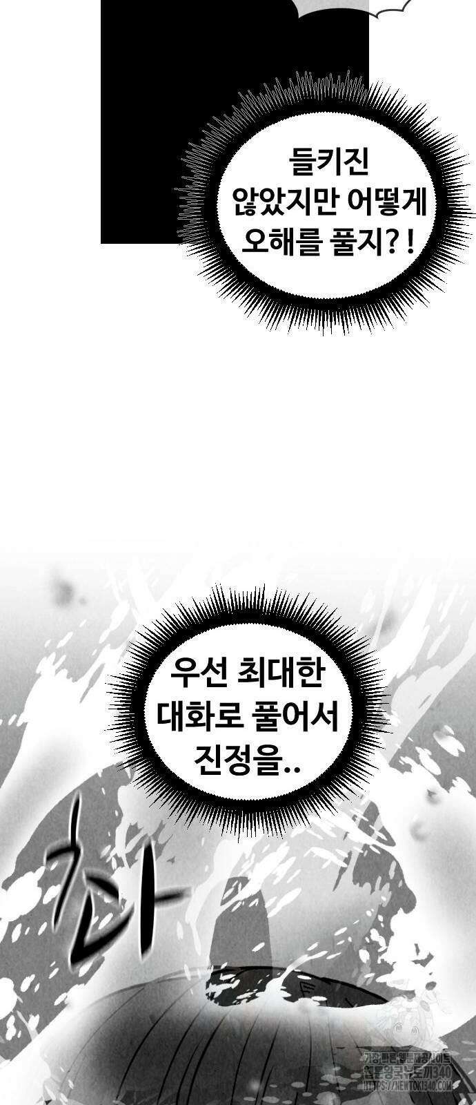 강한 누나 12화 6
