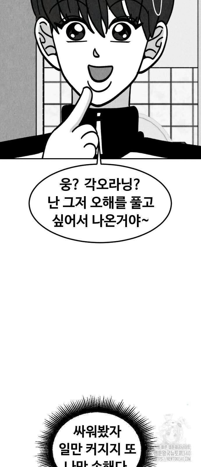 강한 누나 12화 17
