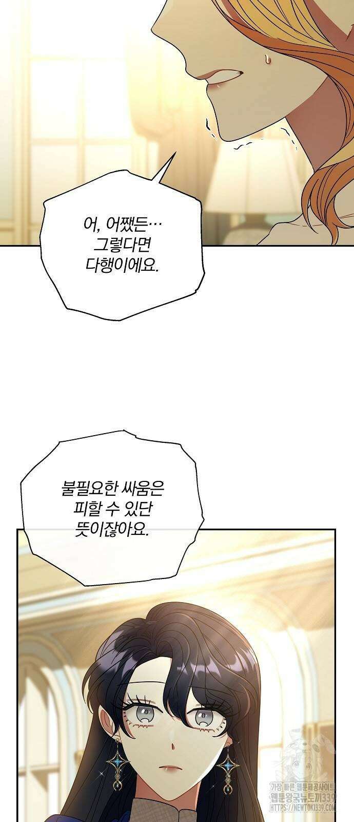 부러진 가지를 잡지 마세요 37화 4