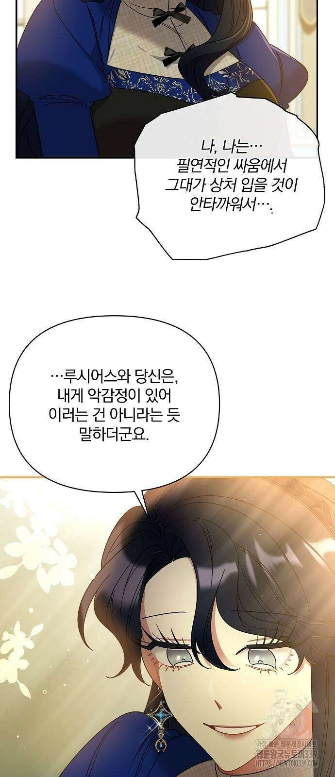 부러진 가지를 잡지 마세요 37화 5