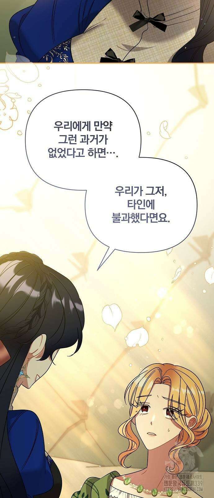 부러진 가지를 잡지 마세요 37화 6