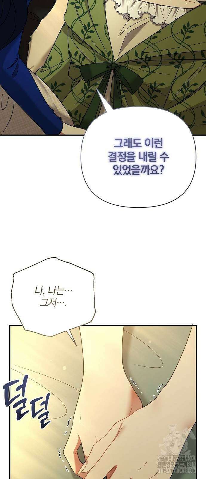 부러진 가지를 잡지 마세요 37화 7