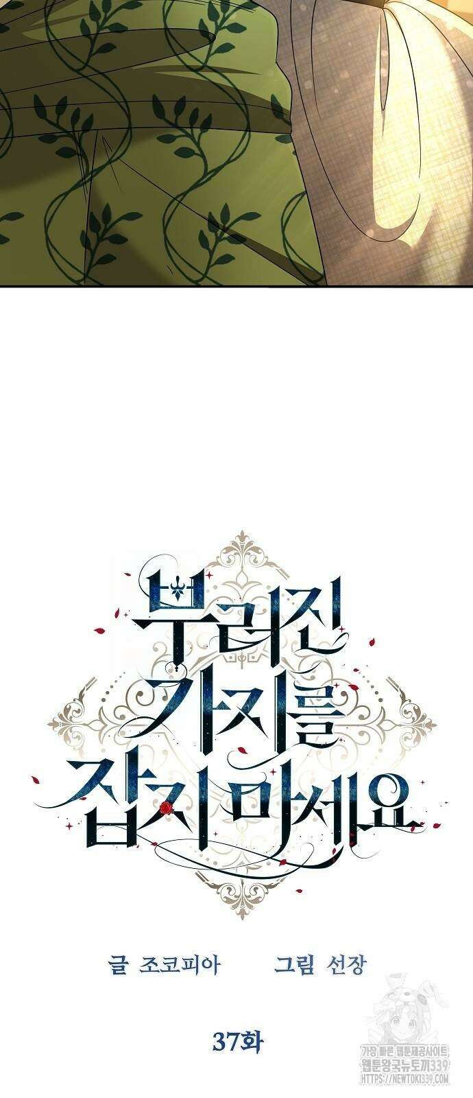 부러진 가지를 잡지 마세요 37화 9