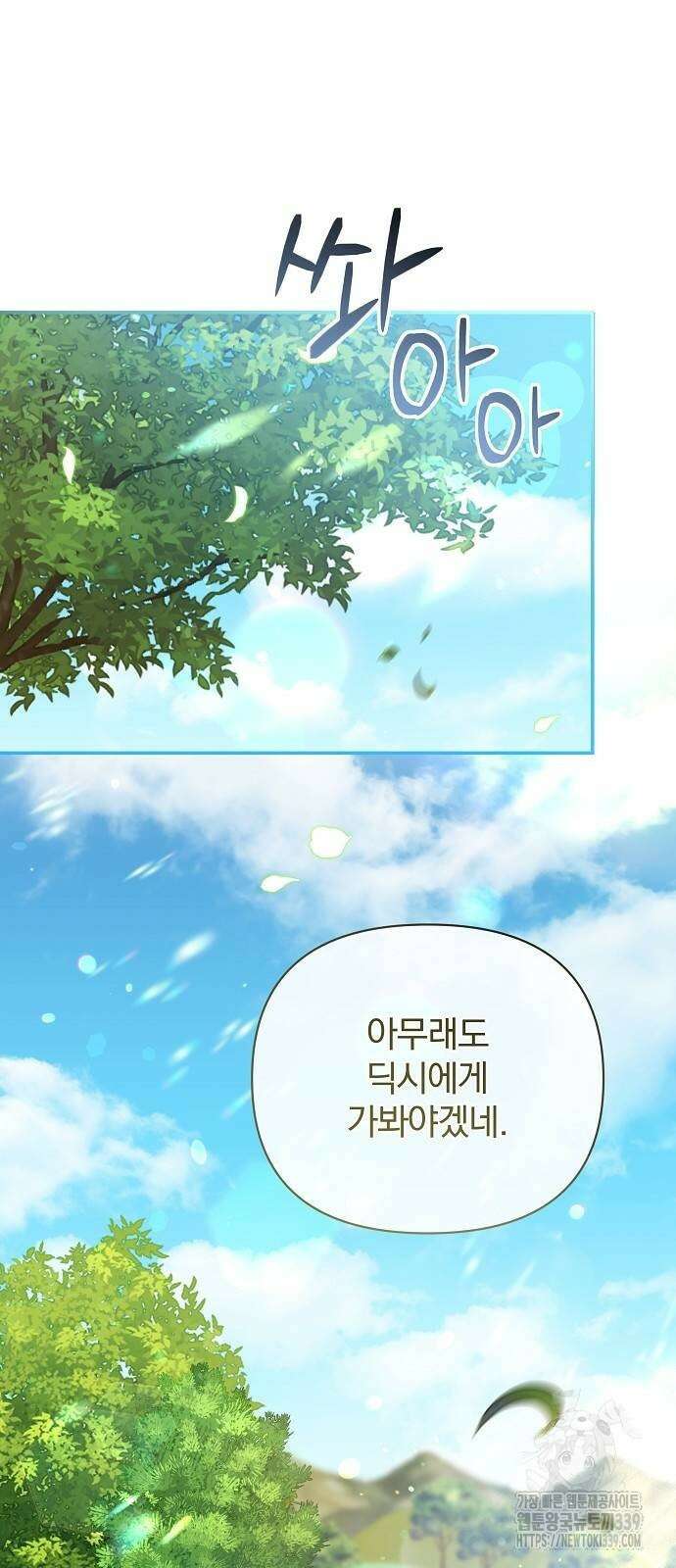 부러진 가지를 잡지 마세요 37화 10