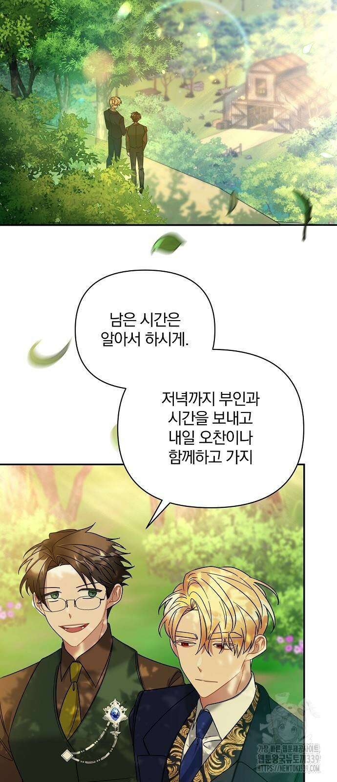 부러진 가지를 잡지 마세요 37화 11