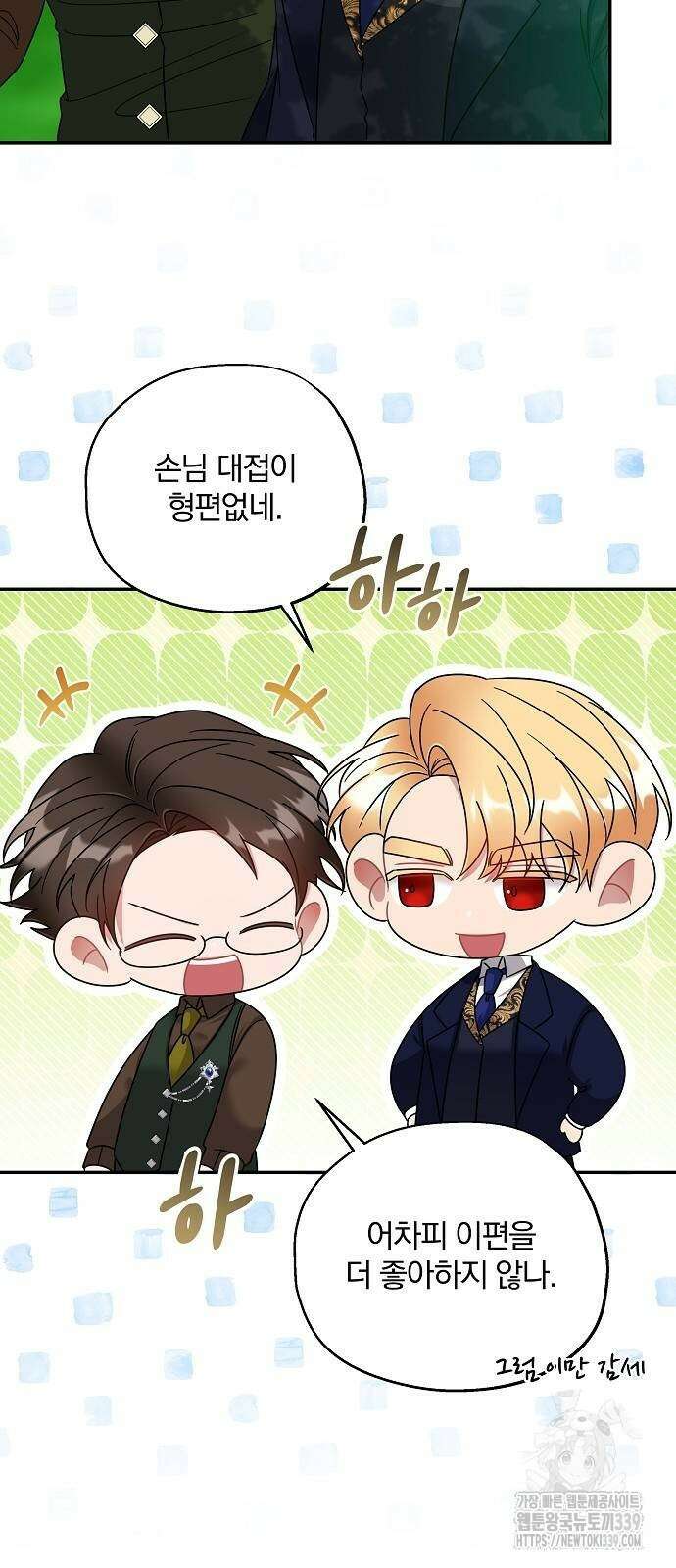 부러진 가지를 잡지 마세요 37화 12